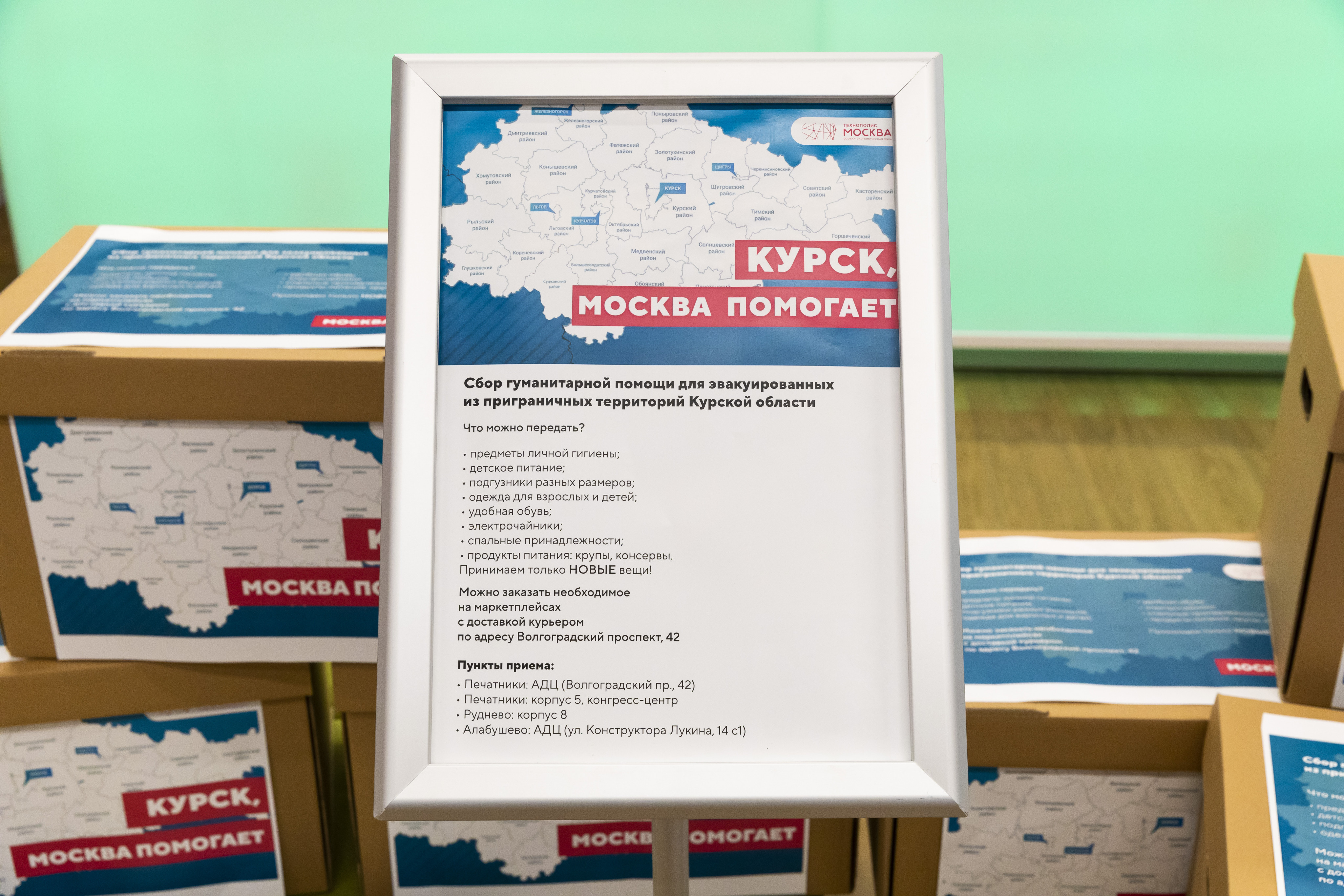 Компании ОЭЗ «Технополис Москва» отправляют гуманитарную помощь жителям приграничных районов